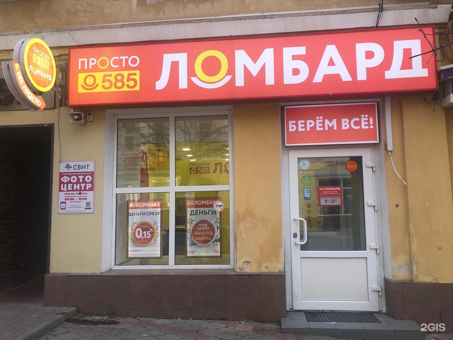 Просто ломбард