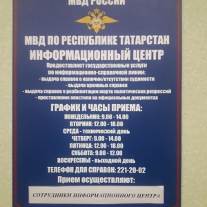 Фото от владельца Информационный центр МВД по Республике Татарстан
