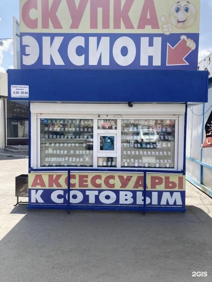 Эксион иркутск