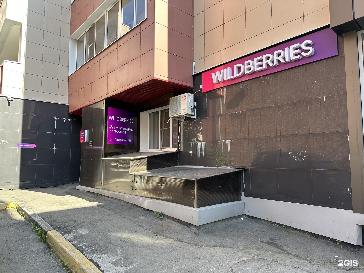 Пискунова 8 иркутск. Wildberries Иркутск. Пискунова 148/4 Иркутск. Wildberries пункт выдачи. Пискунова 130в Иркутск.
