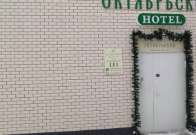 Отель Hotel Октябрьский в Шадринске