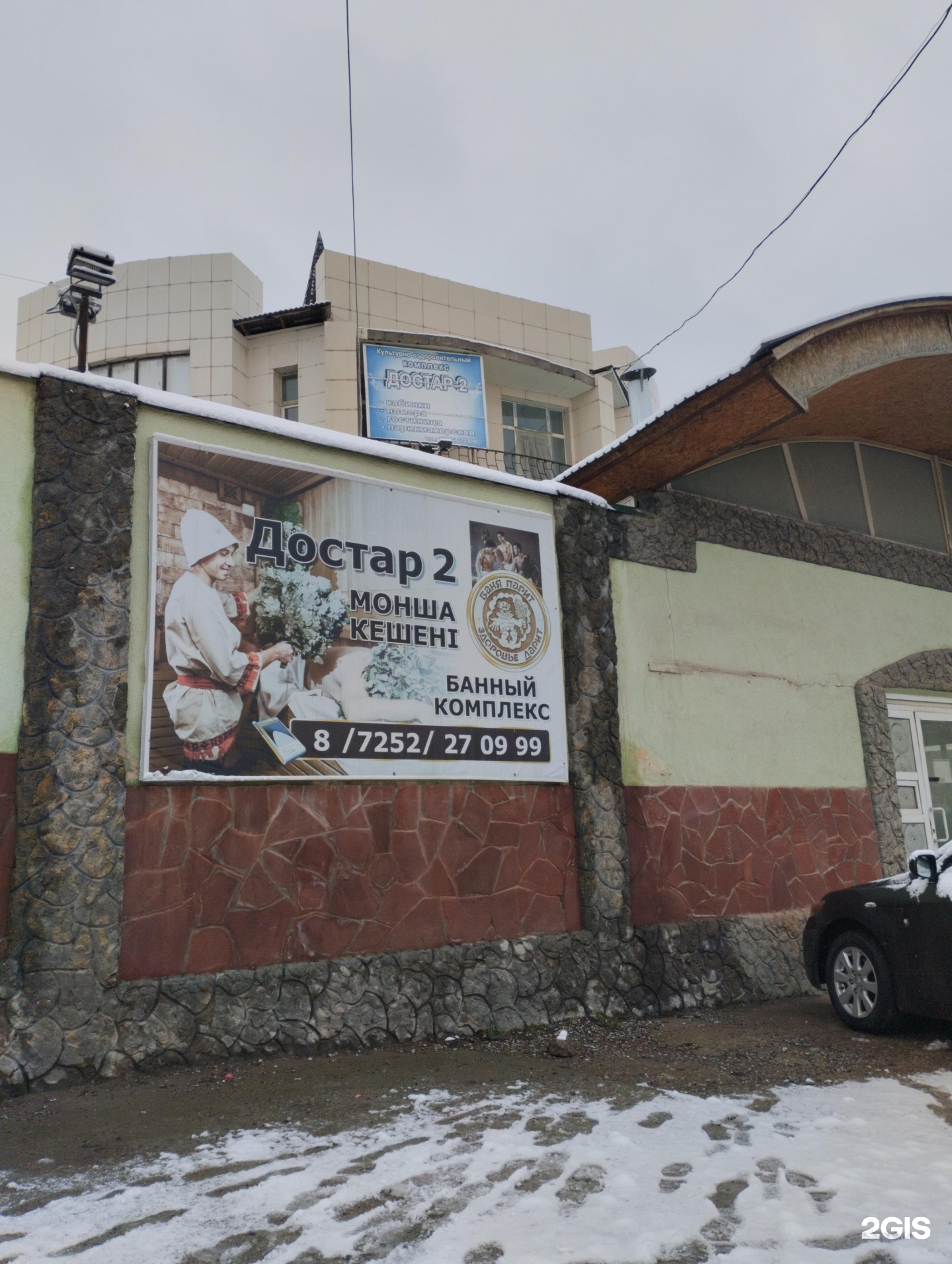 Достар 2