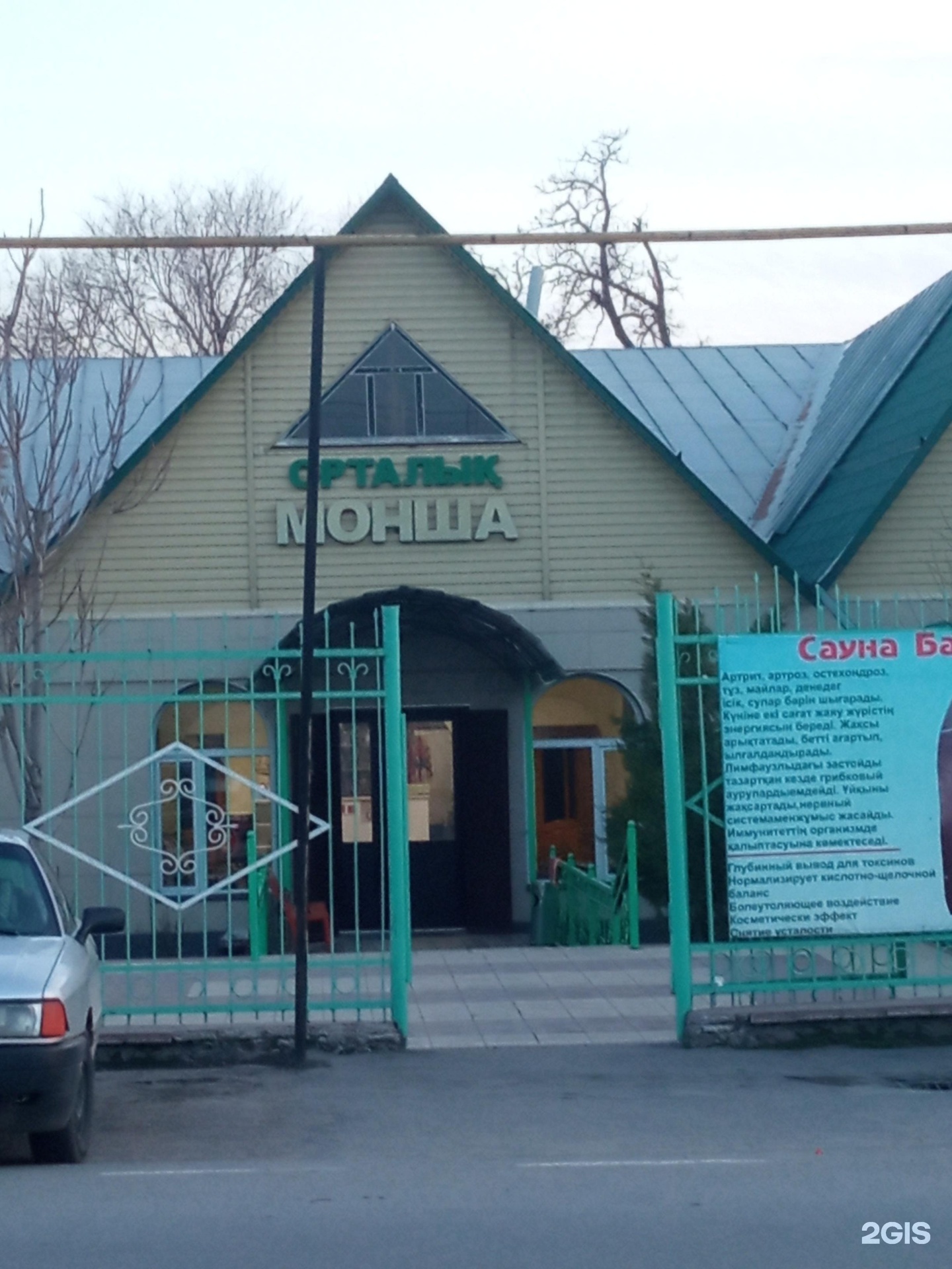 Орталык монша