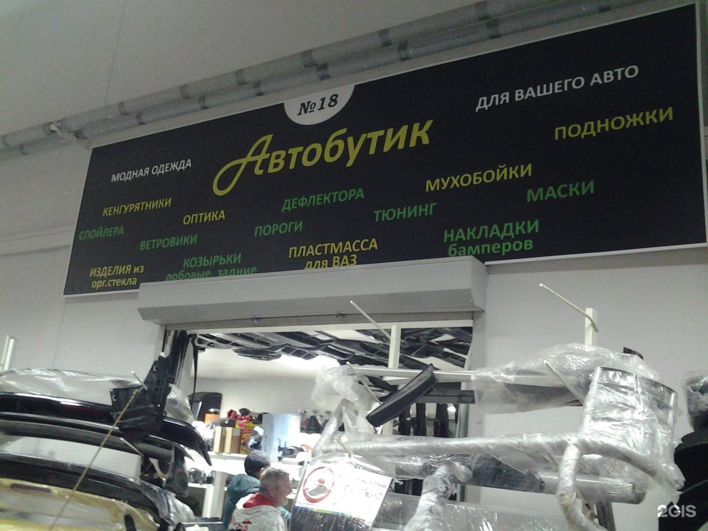 Автобутик брянск. Автобутик новосибирск. автобутик.