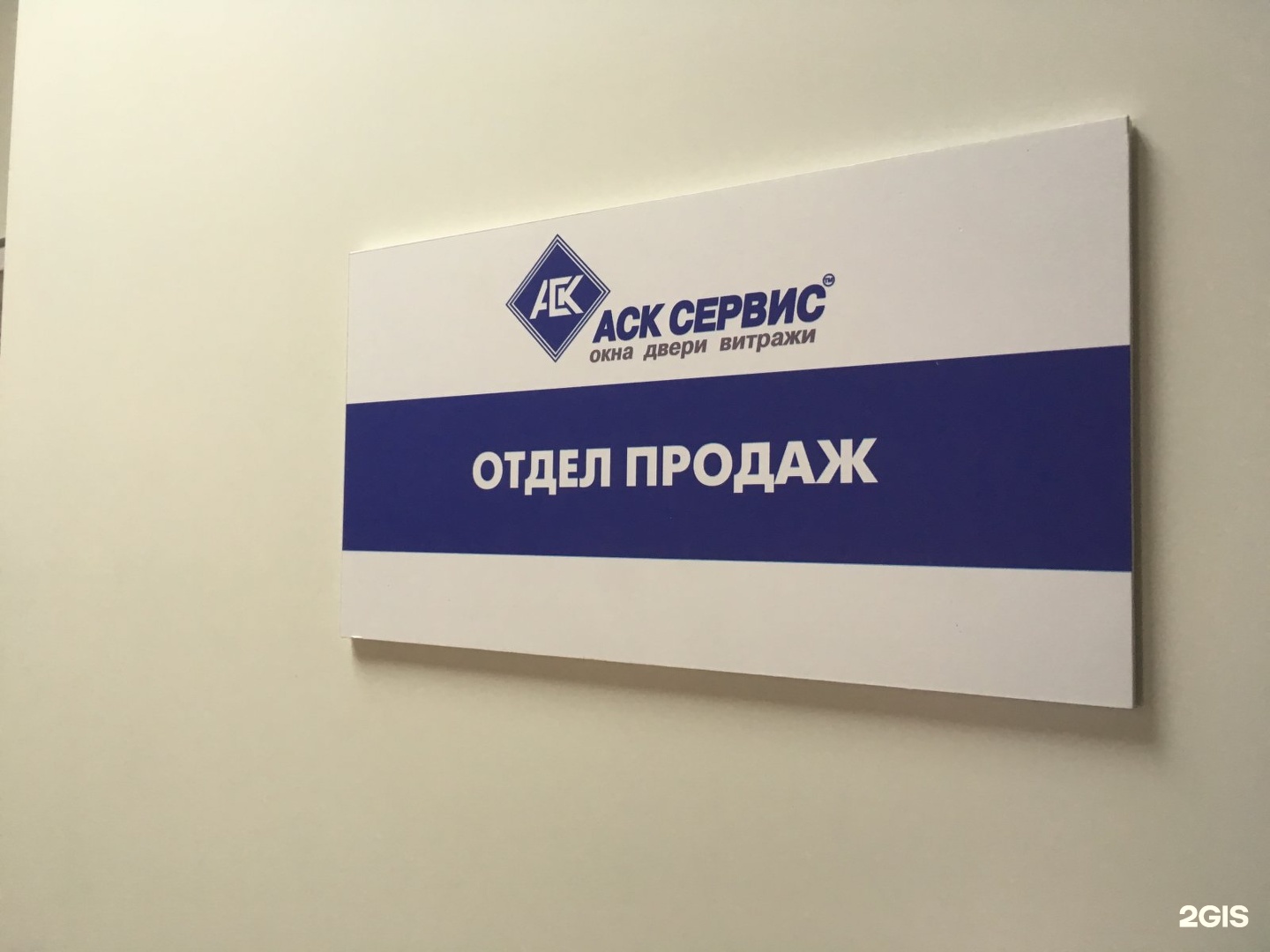 АСК сервис. АСК сервис Новосибирск. АСК сервис кондиционеры. Логотип фото АСК.