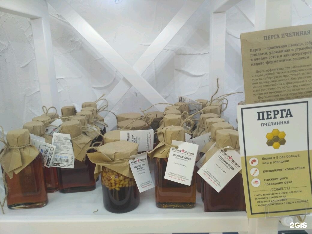 Сеть магазинов малина томск, хрусталя купить москве
