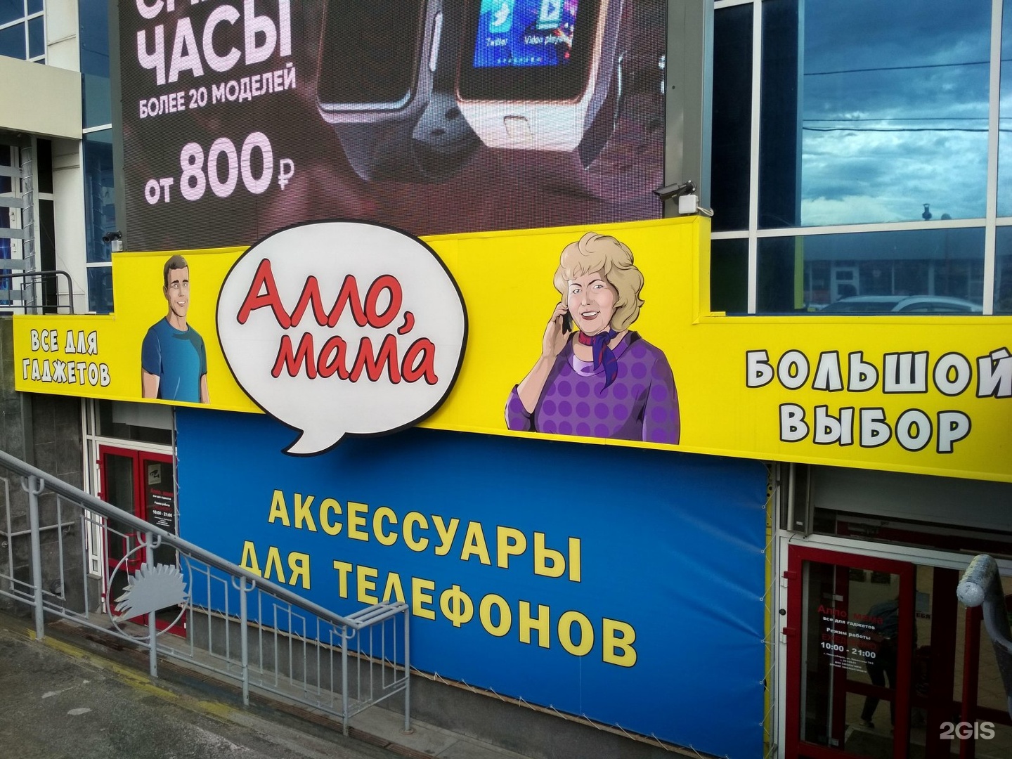 Алло мама Новосибирск. Алло мама магазин аксессуаров в Новосибирске. Алло мама Новосибирск Субару. Алло мама магазин в меге.