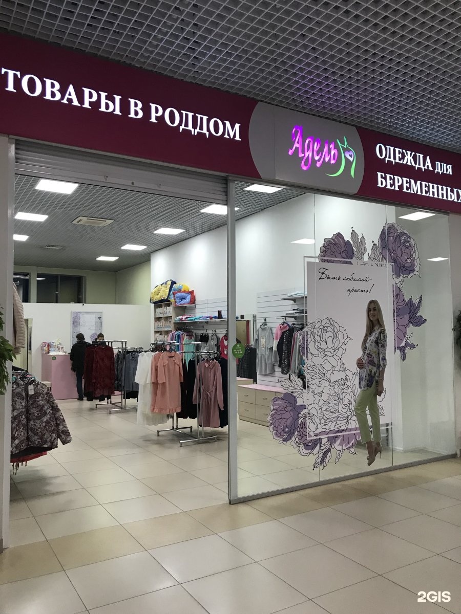 Магазин Одежды Для Беременных В Новосибирске