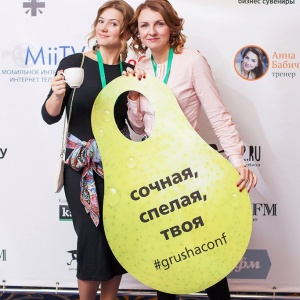 Фото от владельца Груша, конференция о маркетинговых и пиар-коммуникациях