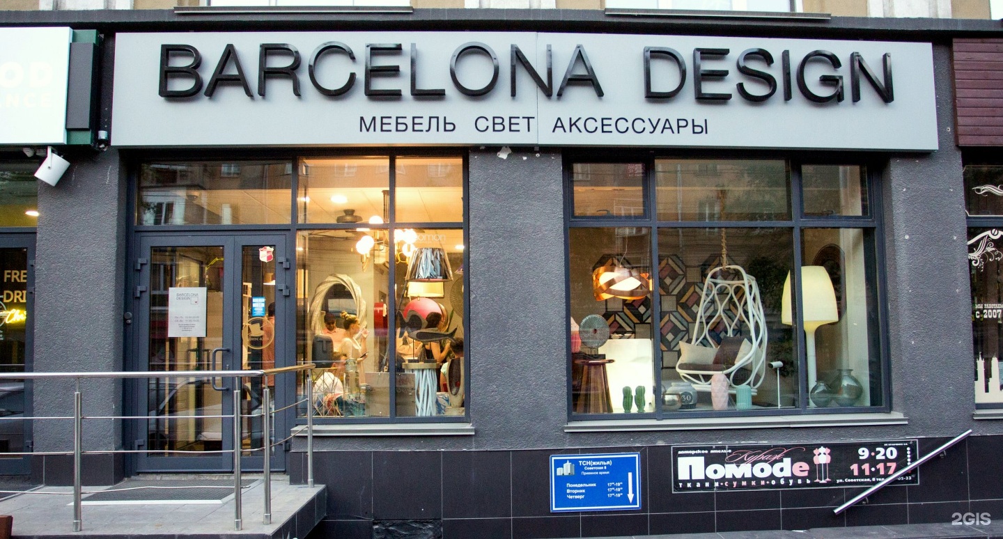Барселона Design