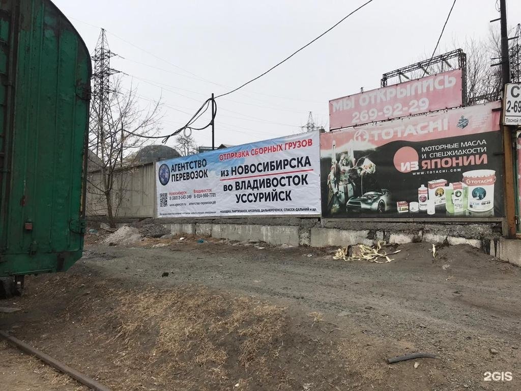 Тк владивосток. Днепровская 40а Владивосток. Днепровская 29 Владивосток. Агентство перевозок транспортная компания.