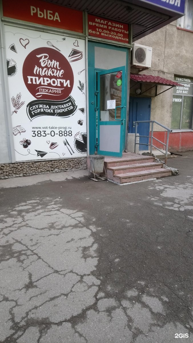 Пирожок тольятти. Вот такие пироги, Новосибирск, Вертковская улица. Вот такие пироги Нижний Новгород. Вот такие пироги Анапа.