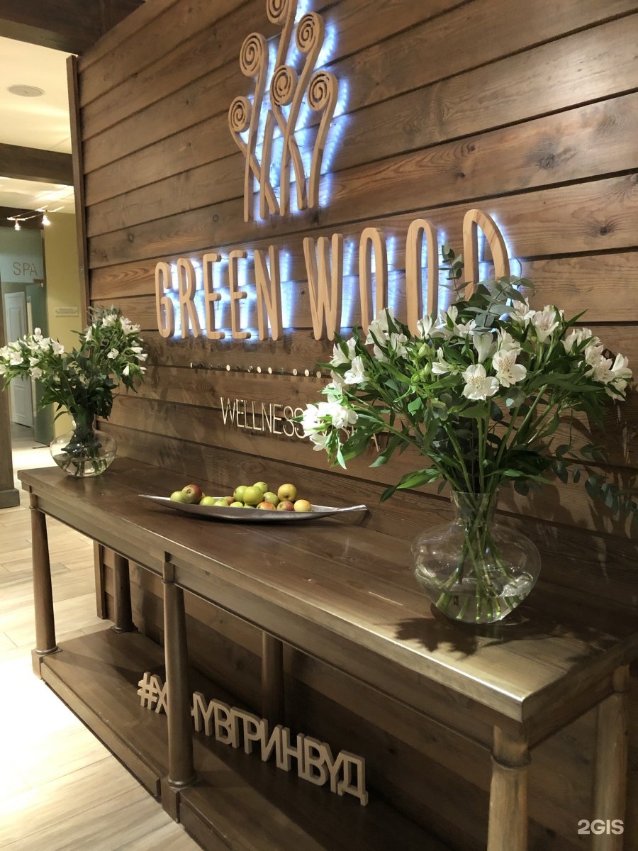 Green wood новосибирск spa. Гринвуд спа. Гринвуд спа Новосибирск.  Green Wood, Spa-центр. Гринвуд спа Сочи.