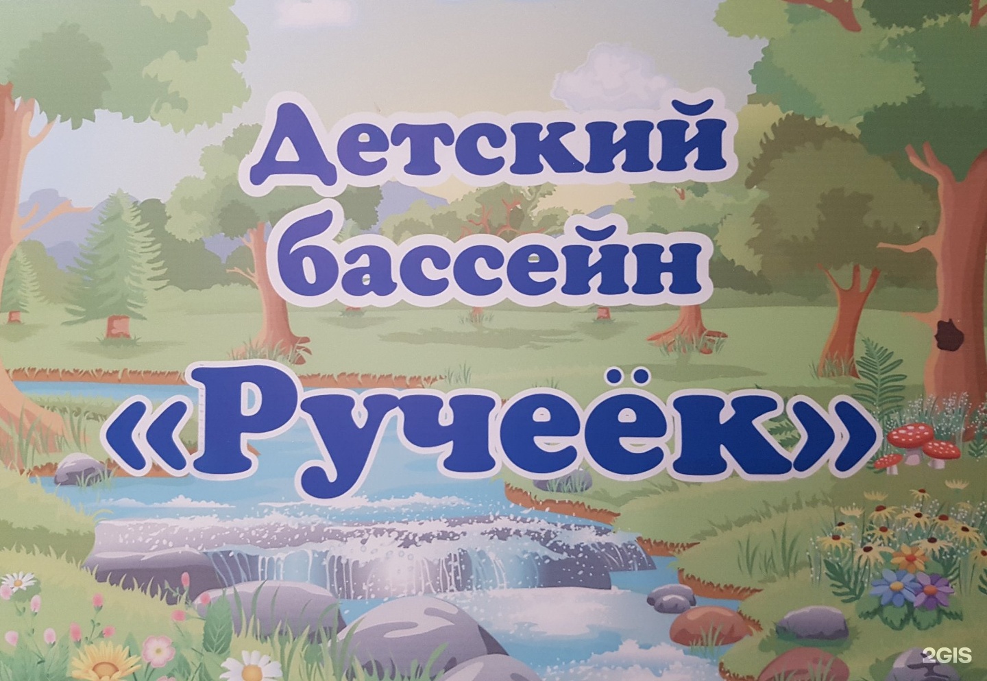 Песни для игры ручеек. Ручеек Северодвинск. Игра клеевой Ручеек. Картинка аппарата ручеёк. Ручеек Харабали.