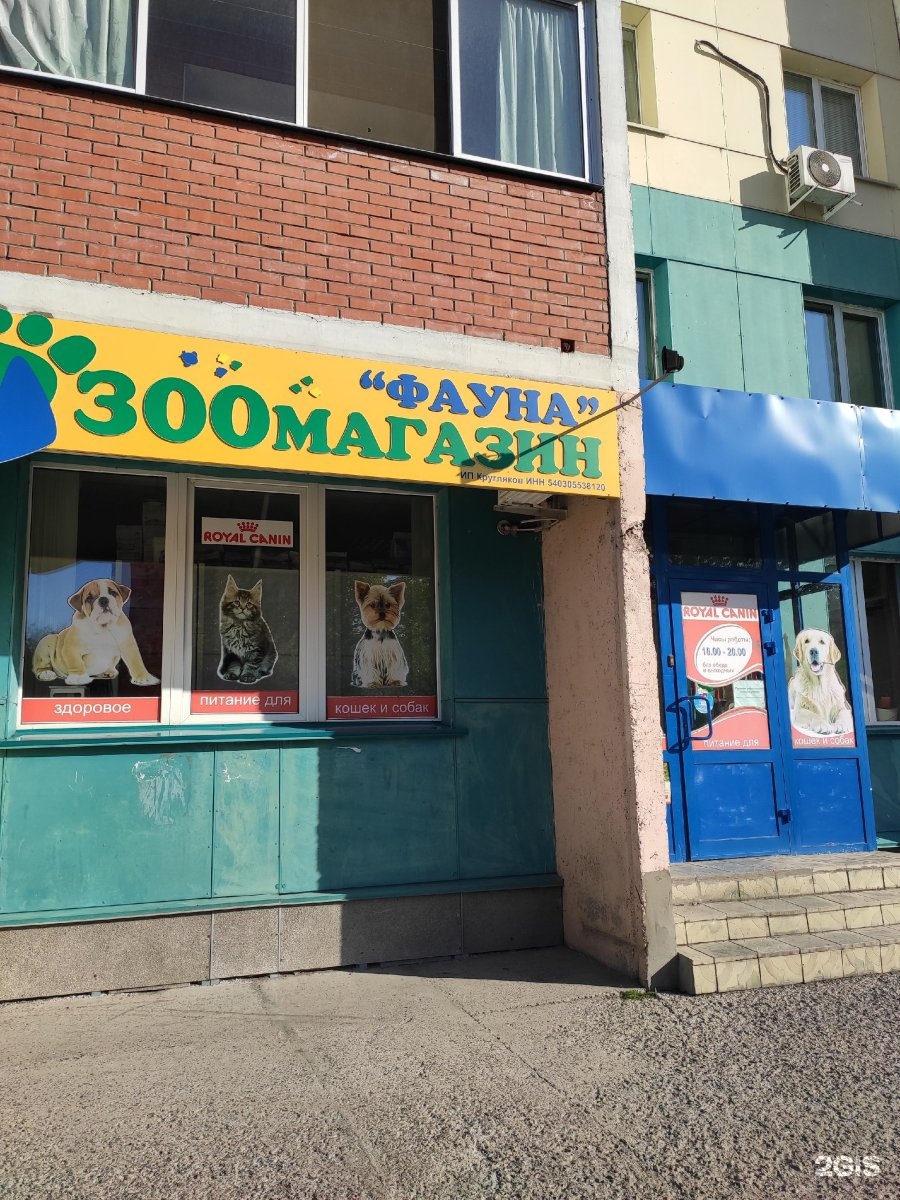 красный кролик зоомагазин новосибирск. ип акимов.