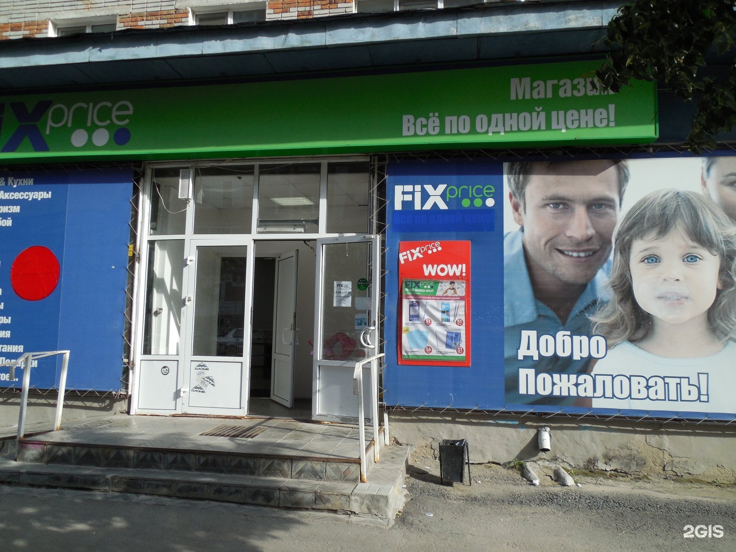 FixPrice, магазин фиксированных цен, Советская, 40, Курган - 2ГИС