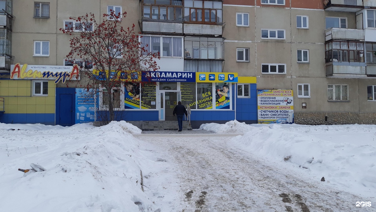 Магазины сантехники в каменском. Каменск-Уральский магазины.