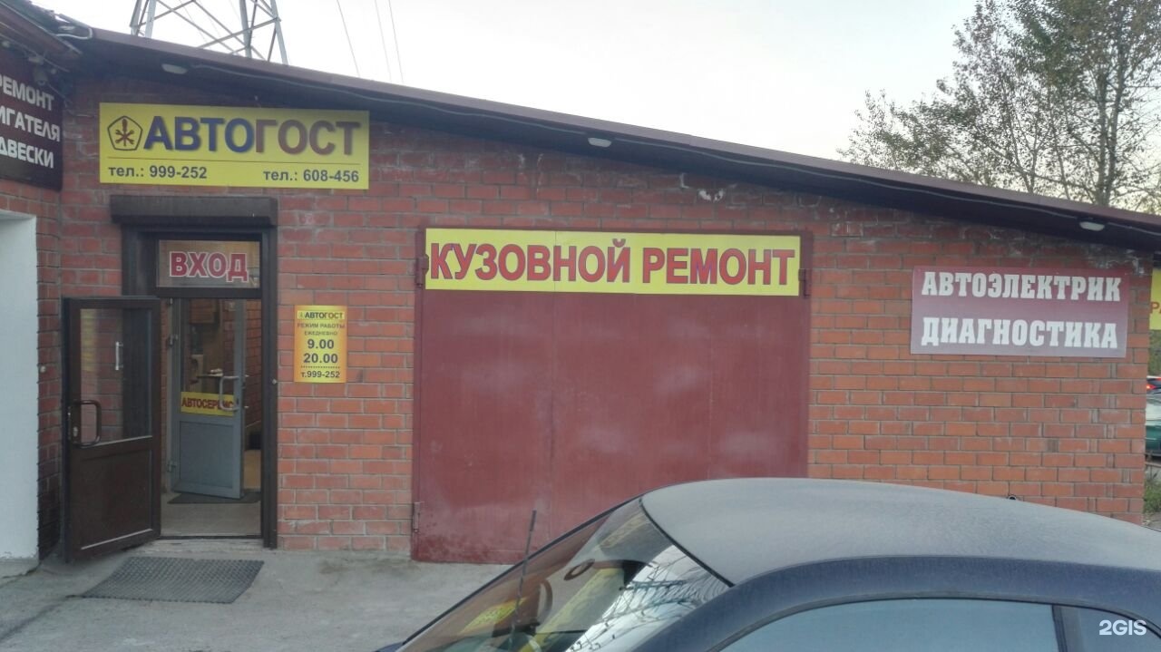Автогост. Автогост иркутск. Автогост москва. Автогост. Автогост.