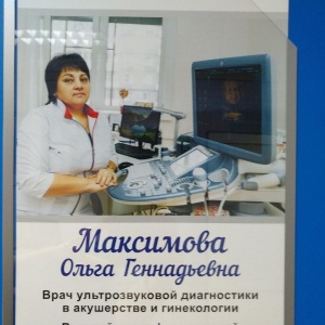 Фото от владельца Доктор Максимова, медицинский центр