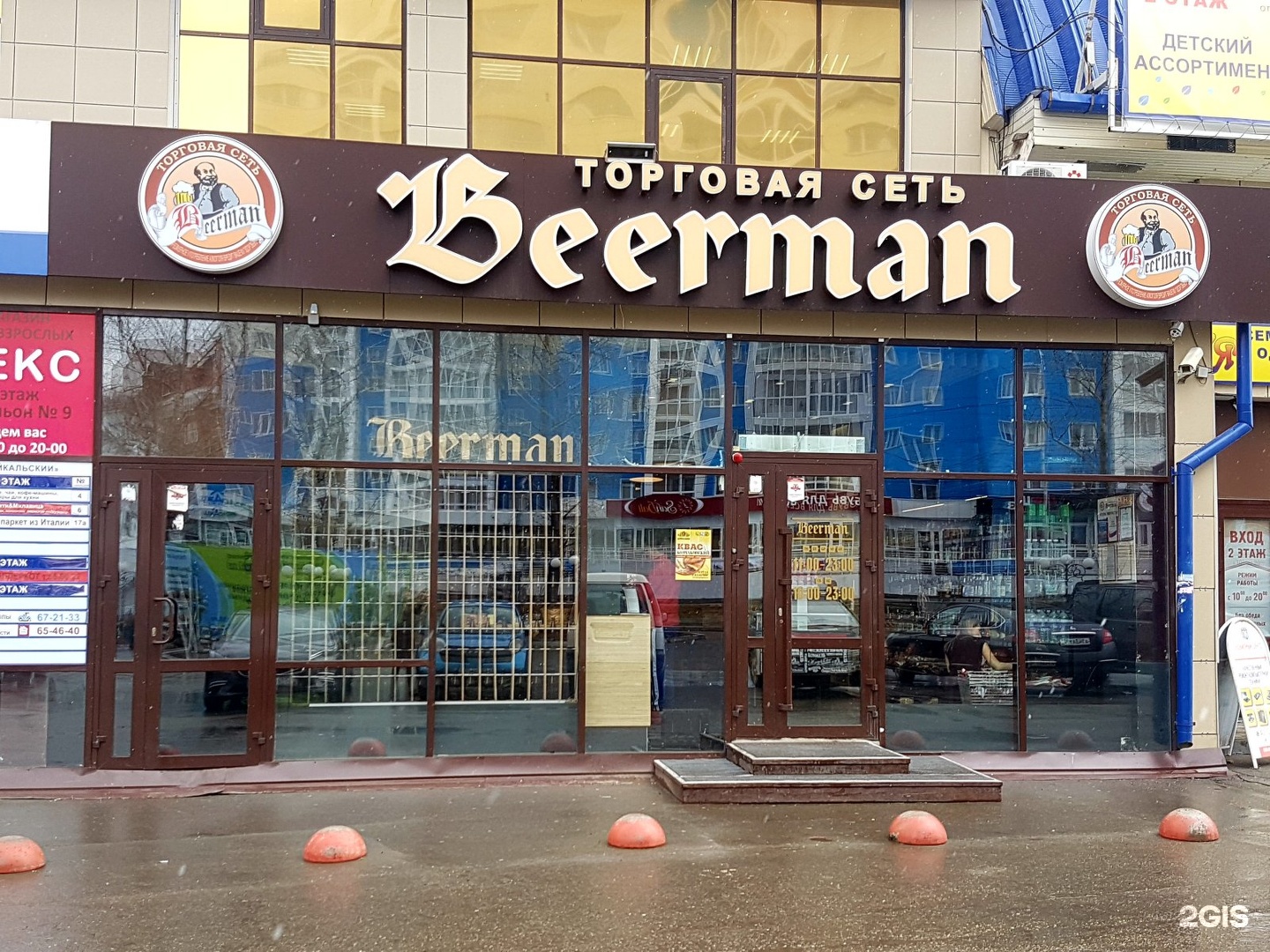 Пивной иркутск. Beerman Иркутск. Магазины Бирман в Иркутске адреса.