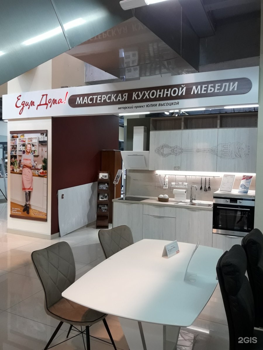 Ел мебель. Мастерская кухонной мебели едим дома. Кухня мастерская. ТЦ домашний Иркутск. Едим дома кухонная мебель.