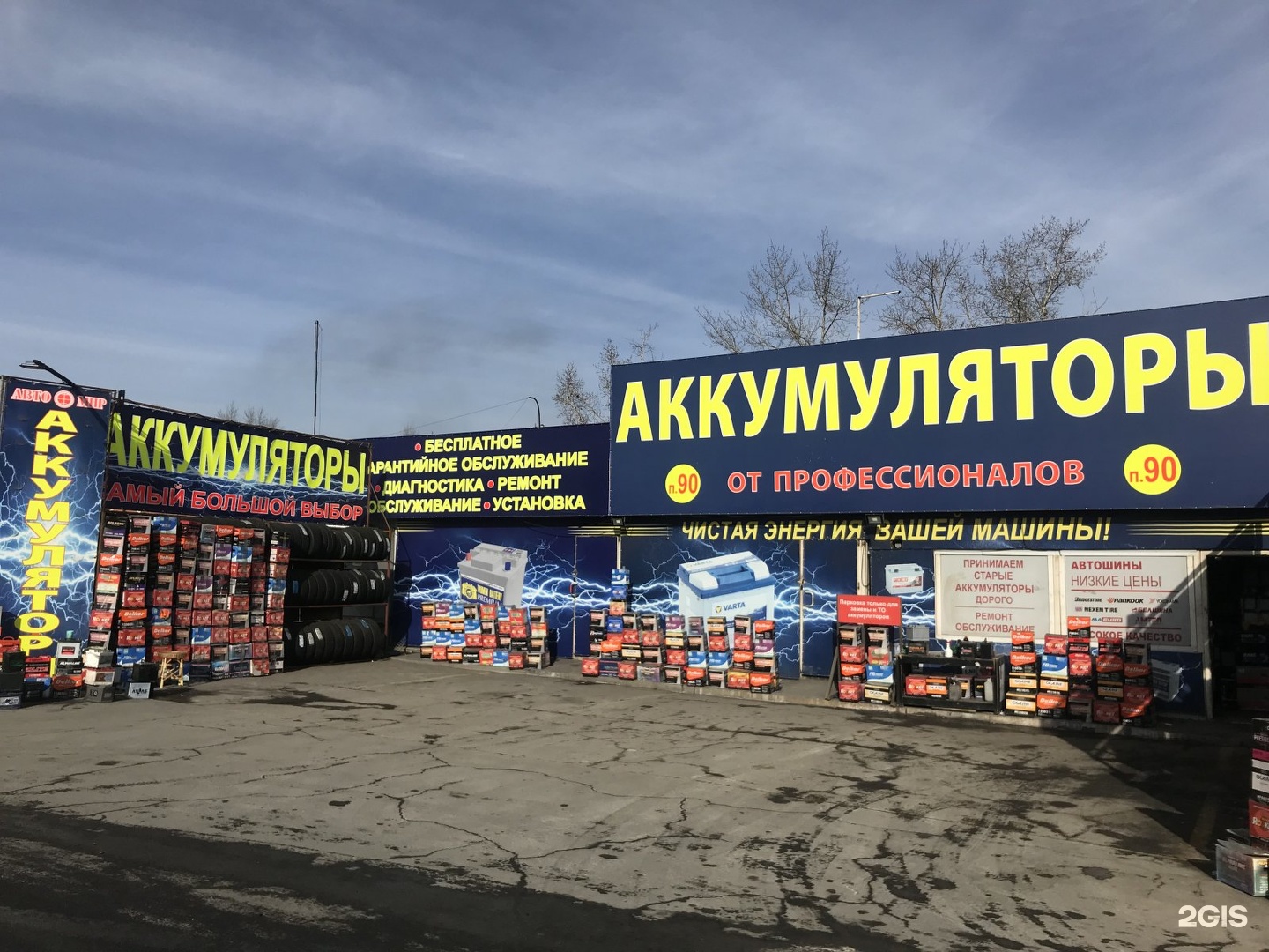 Автомир аккумуляторы. Баррикад 2/7 Иркутск. ООО Автомир Волгодонск.