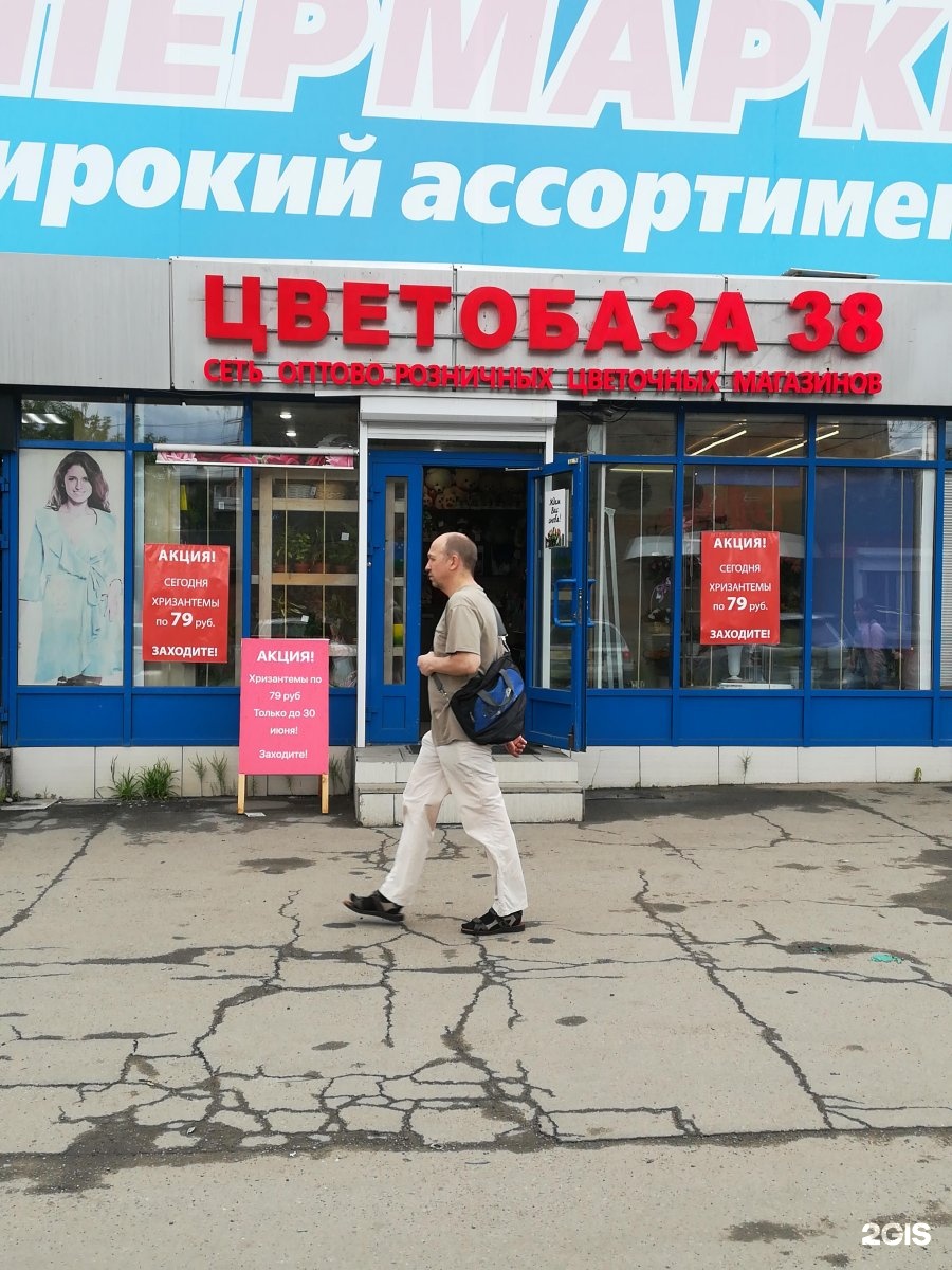 цветобаза 38 иркутск сайт. цветобаза иркутск. цветобаза иркутск старокузьмихинская. цветобаза иркутск старокузьмихинская. цветобаза иркутск.