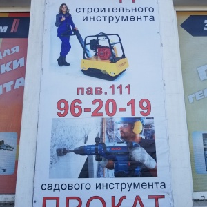 Фото от владельца Байкал-Прокат, компания по прокату садового и строительного инструмента