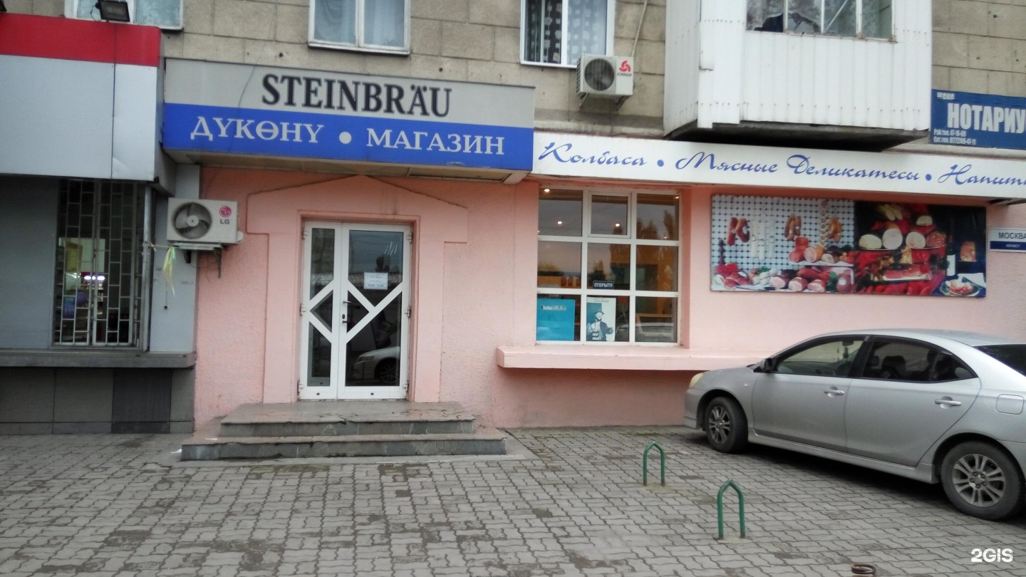 Московская 58. Steinbrau Bishkek. Штайнброй. Штайнброй в Бишкеке пивоварня. Штайнброй Бишкек карта.