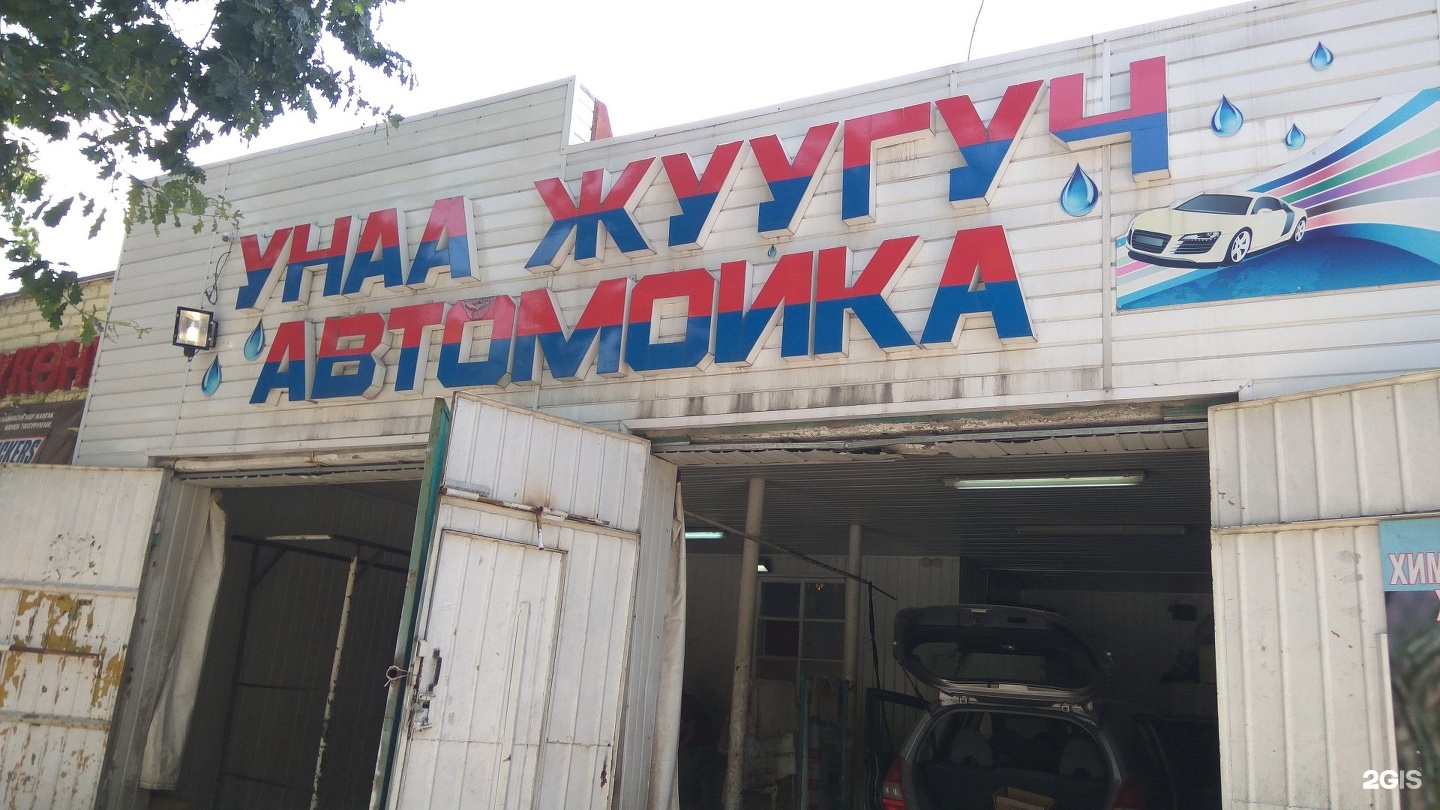 автомойки в 2 бокса. автомойка на второй речки. автомойка 2 2. форма для автомойка. автомойка smile самара.