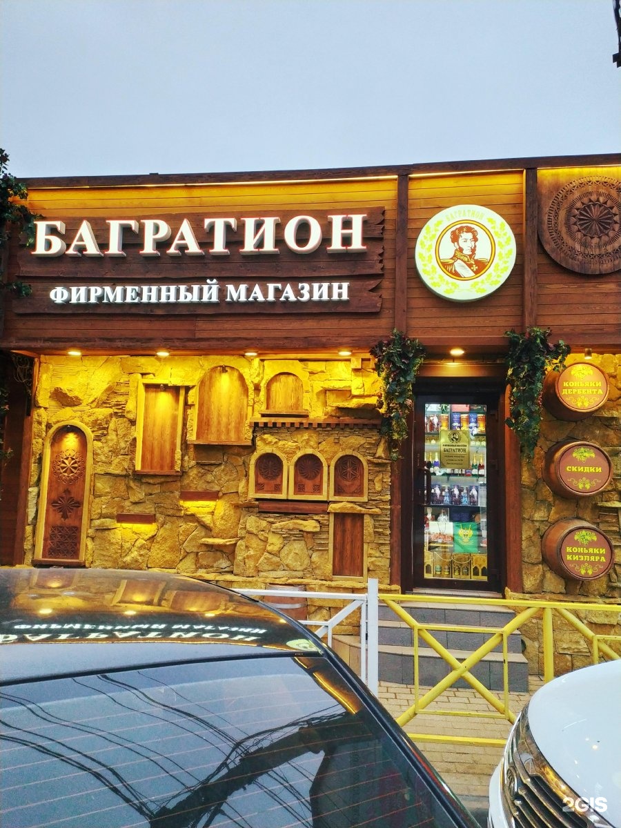 Магазин Багратион Махачкала