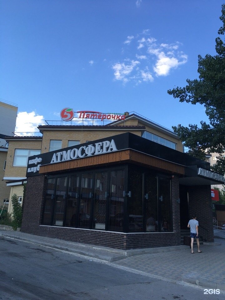 Кафе атмосфера таганрог