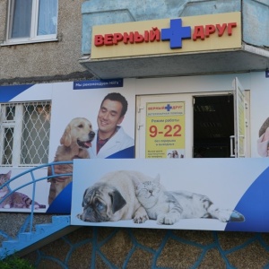 Новый Год ветеринарная клиника верный друг тюмень отзывы вакансии всей