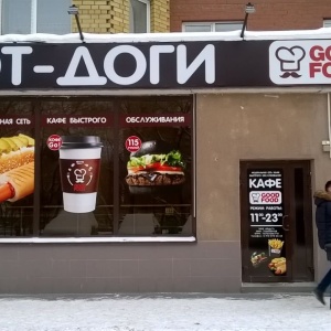 Фото от владельца Good Food, кафе быстрого питания