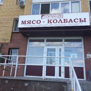 Фото от владельца Мясо-Колбасы, сеть магазинов