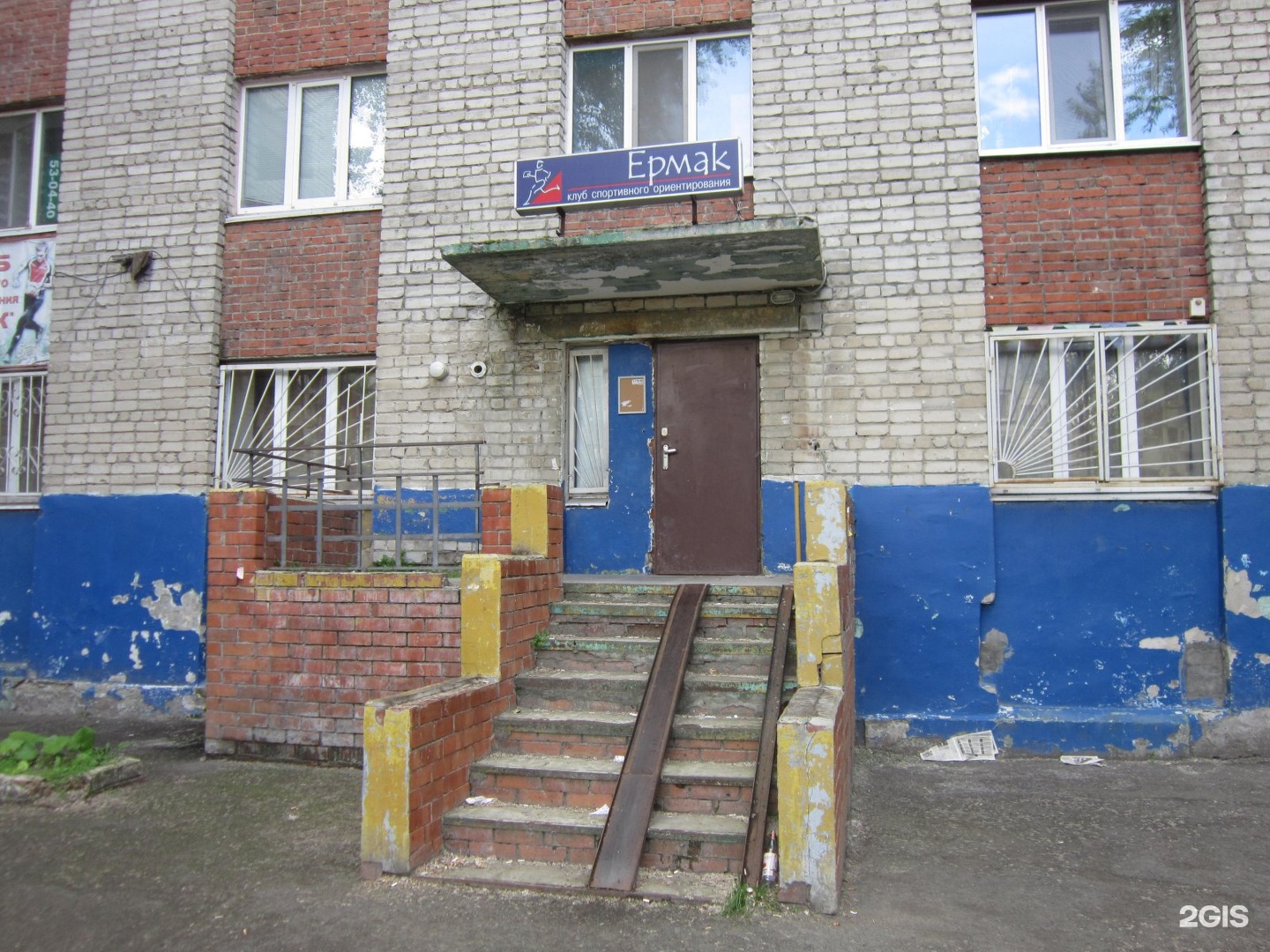 клуб ермак