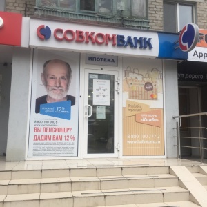 Фото от владельца Совкомбанк, ПАО