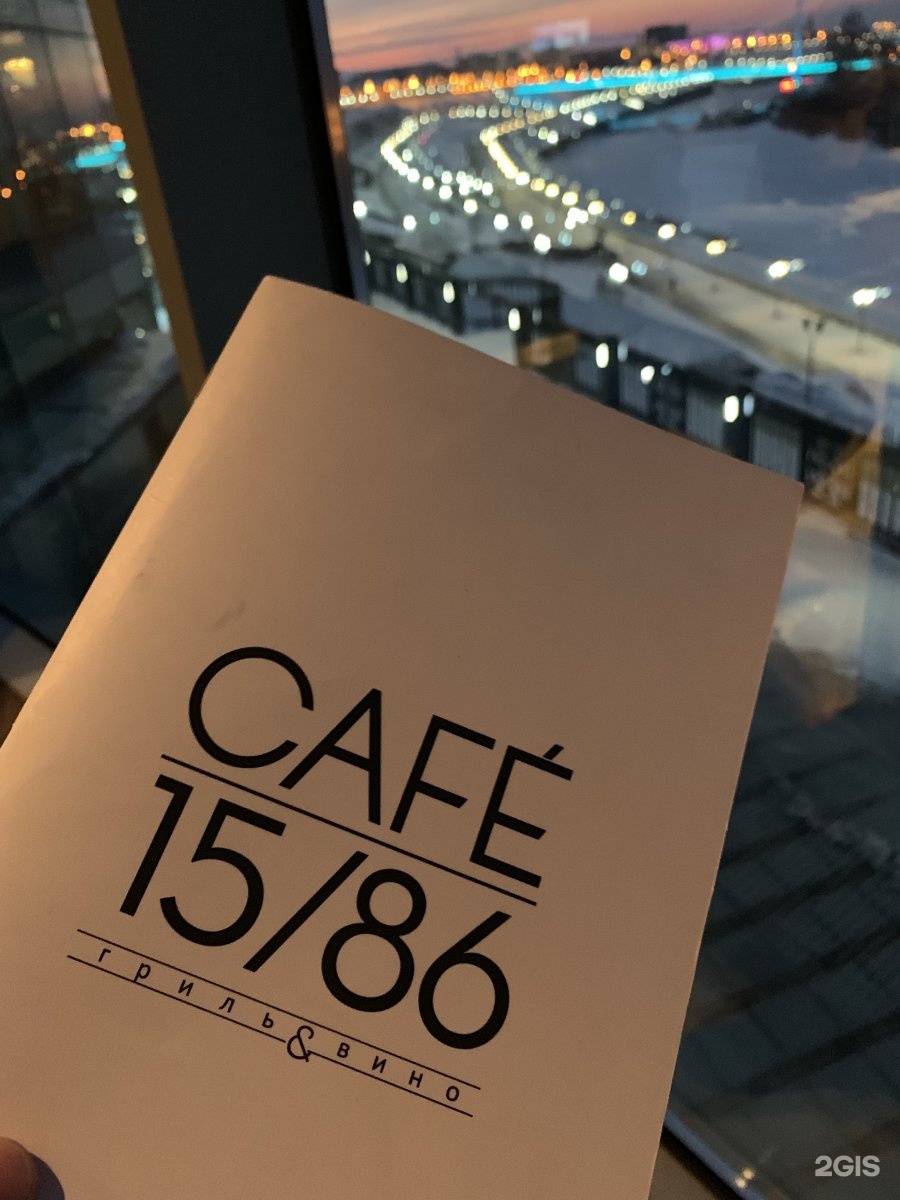 Кафе 15 86
