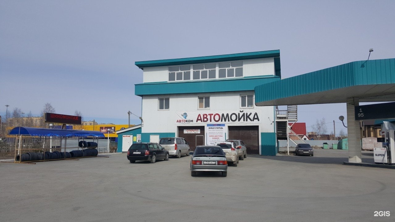 Купить Автомойку В Тюмени Готовый