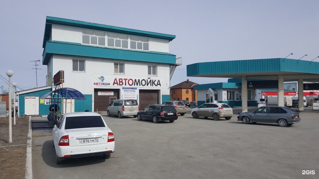 Авточе. Автоком мойка. Автомойка Тюмень. Автомойка самообслуживания Тюмень. Мойка самообслуживания Тюмень