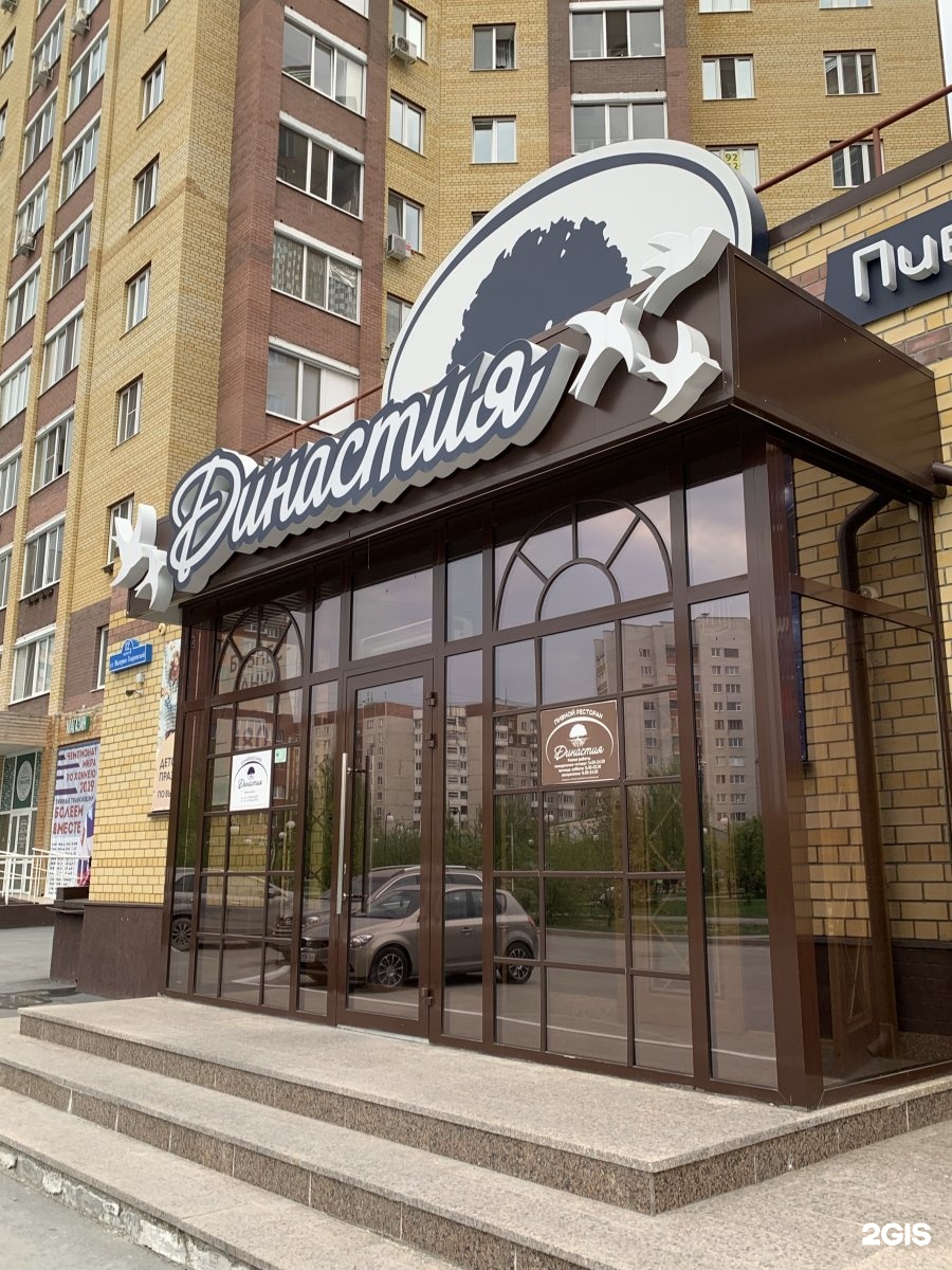 луганск ресторан династия