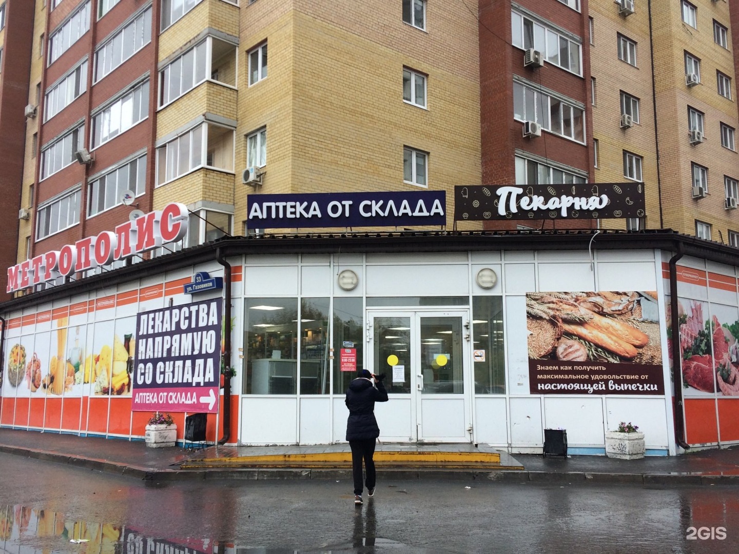 Permanently closed: Magnit Apteka, pharmacy, Tyumen, Gazovikov Street, 20 - Yand