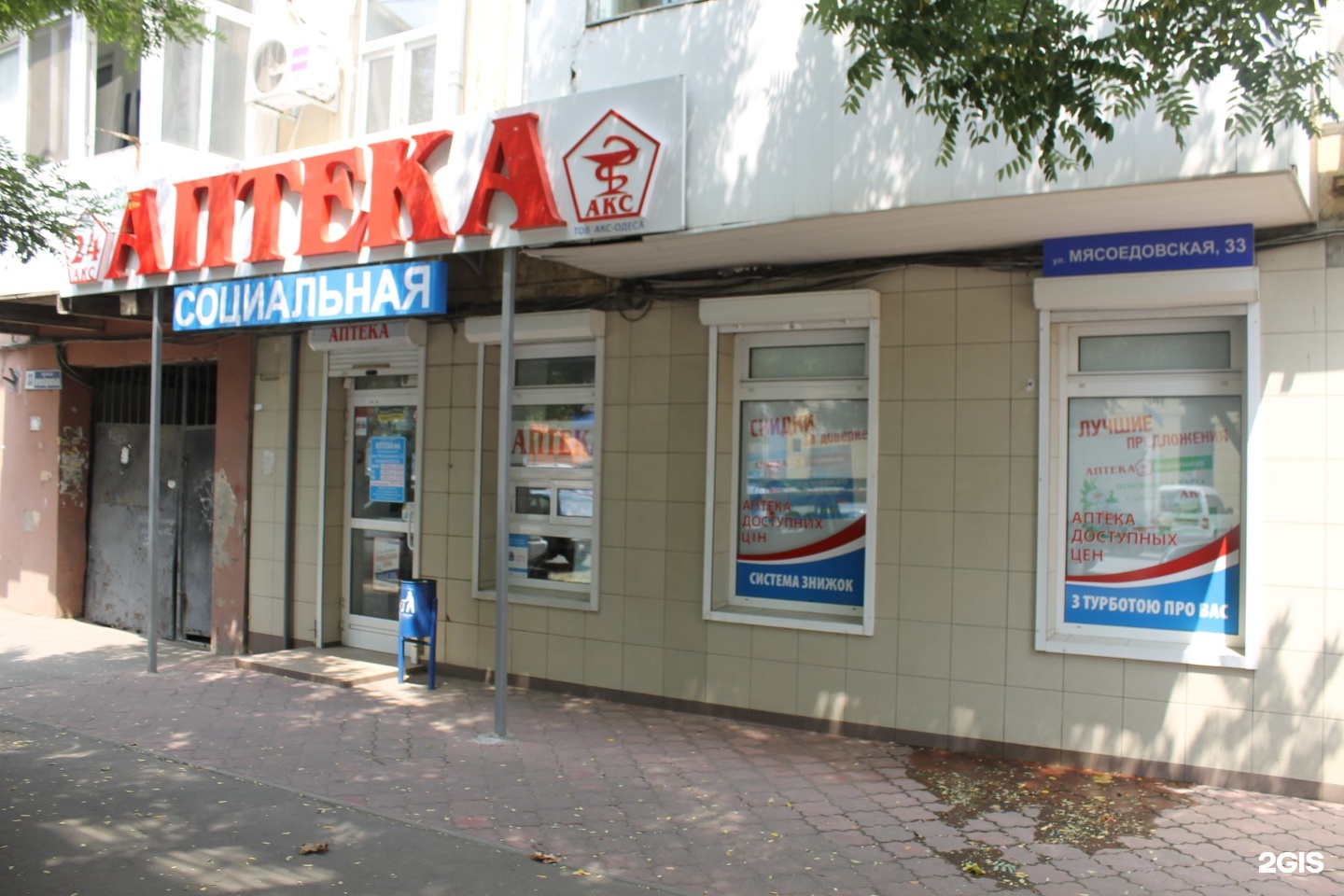 Аптека на одесской. Магазин на Мясоедовской в Одессе фото.