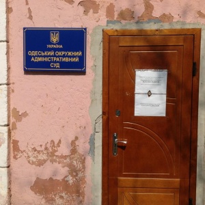 Фото от владельца Одесский окружной административный суд