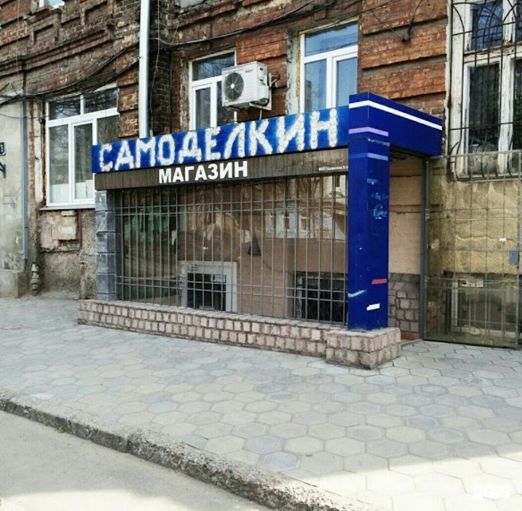 Магазина одесса. Магазин Самоделкин. Одесса магазин. Самоделкин СПБ. Магазин Самоделкин Волжский.