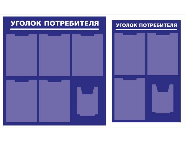 Уголок Покупателя Купить Уфа