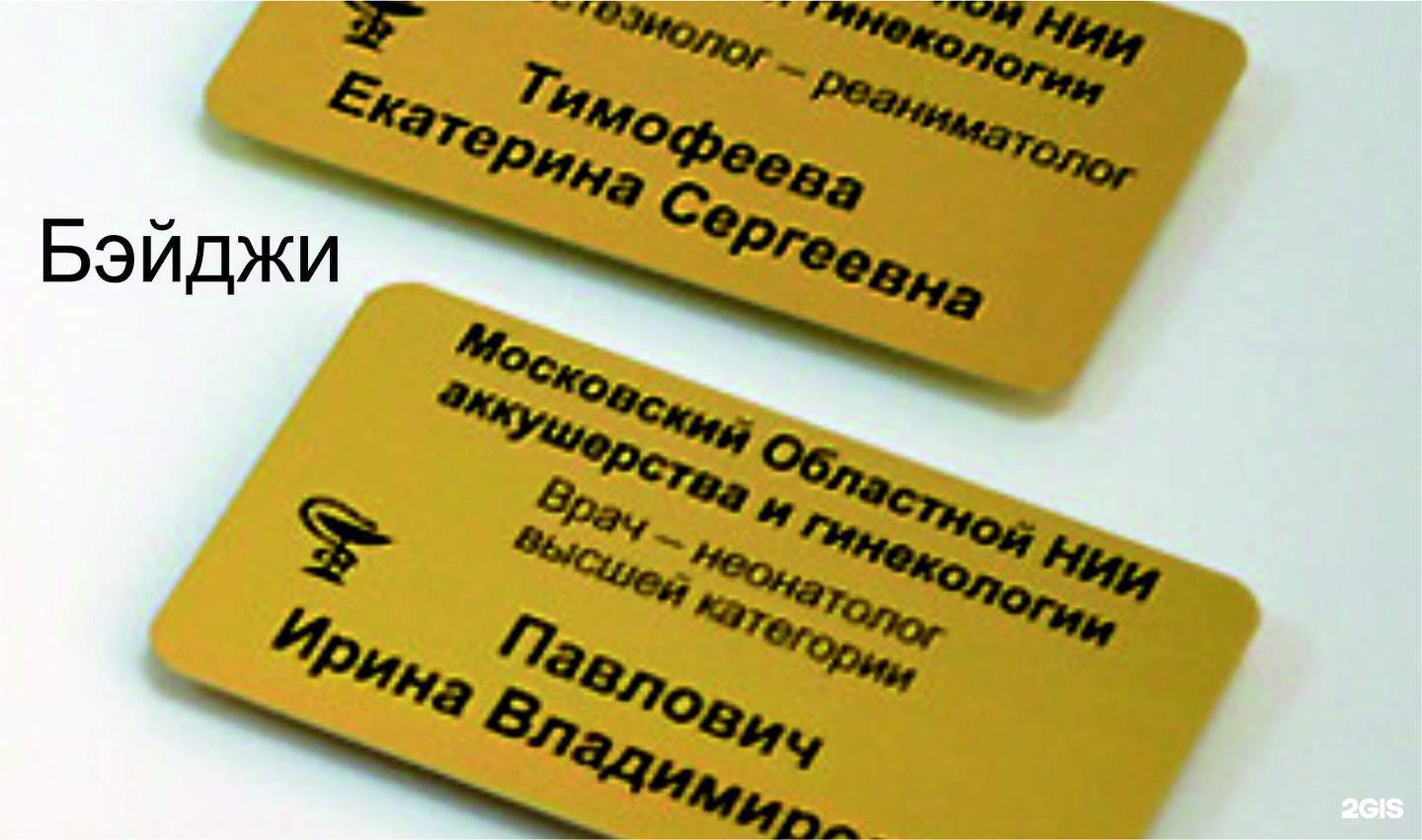 Поздравление для, прикольные картинки для бейджика