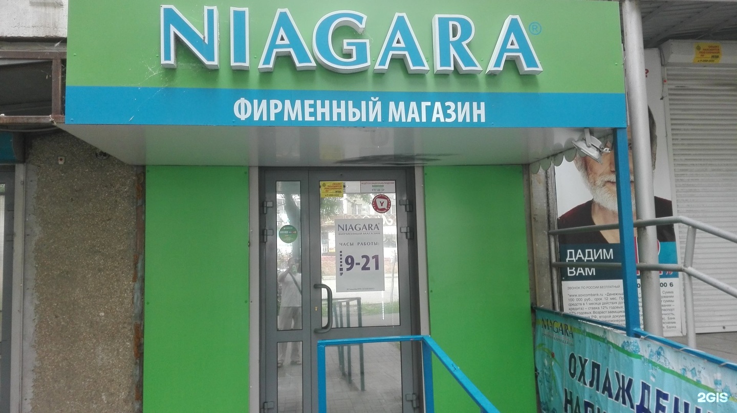 Сайт ниагара челябинск. Национальная водная компания Ниагара. Ниагара магазин. Ниагара вода Челябинск. Ниагара Миасс.