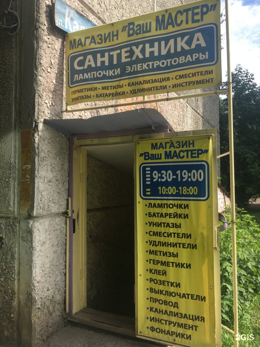Магазин Ваш Мастер Магазин Ваш Мастер