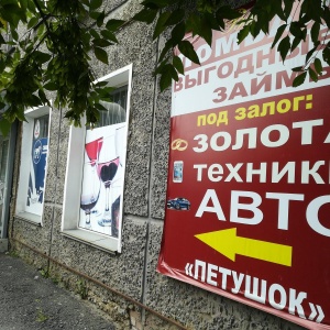 Фото от владельца Ваш ломбард, ООО